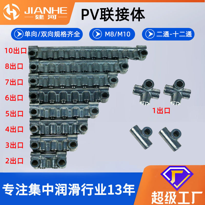 润滑配件供联接体PV/PVS单向双向联接体分油块集中润滑油路分配器