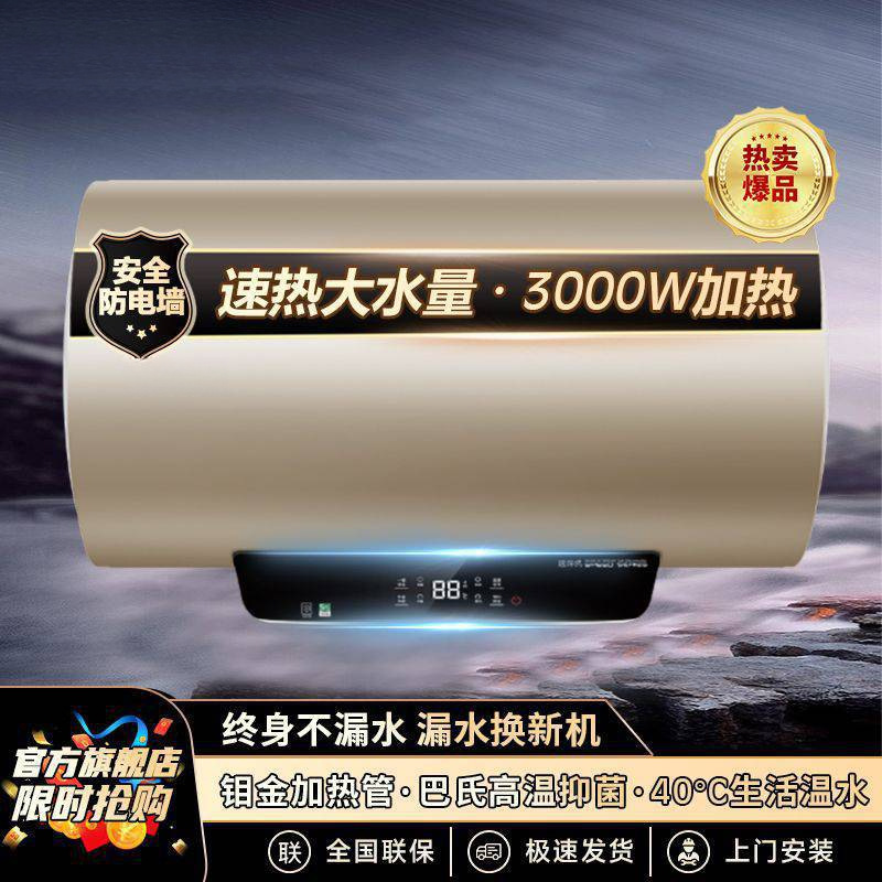 能效电热水器家用变频速热60L节能健康抑菌热水器批发