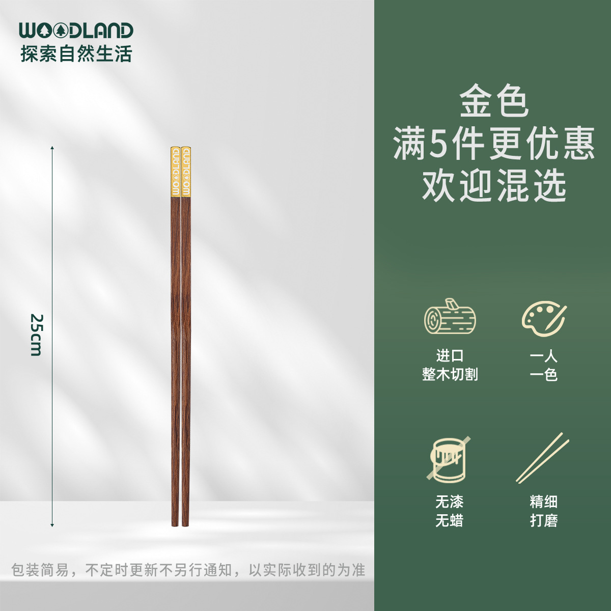 웬지 나무젓가락-골드 KB129-E410WOODLAND