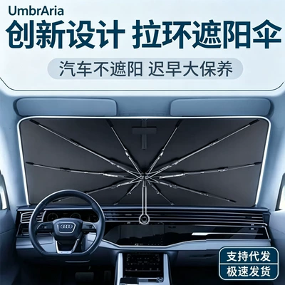 Amazon's best-selling car sunshade, summer windshield heat insulation panel, umbrella-style sunshade, direct supply from the manufacturer