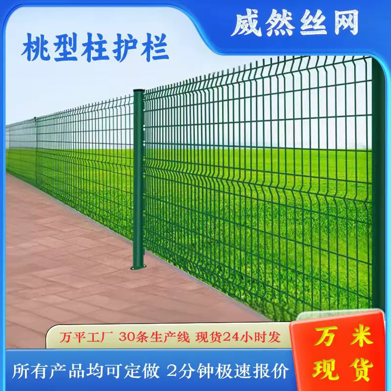 定做桃形柱护栏网光伏围栏河道圈地养殖网三角折弯安全隔离防护网