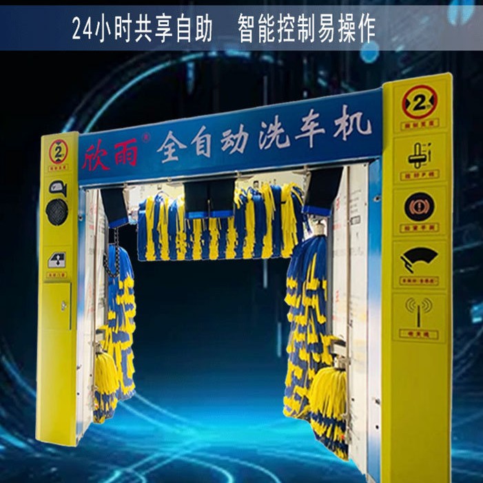 欣雨全自动洗车机商用智能龙门往复式洗车设备无人值守制造厂家