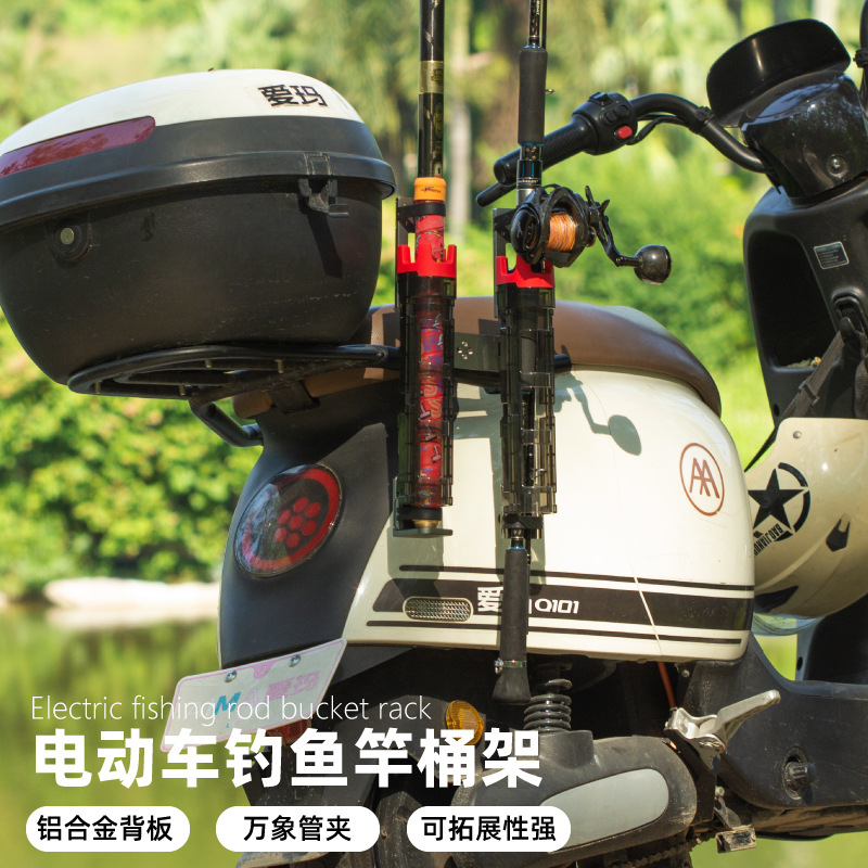 灯昕电动车铝合金鱼竿固定架 摩托车海钓鱼竿架电瓶车路亚杆收纳
