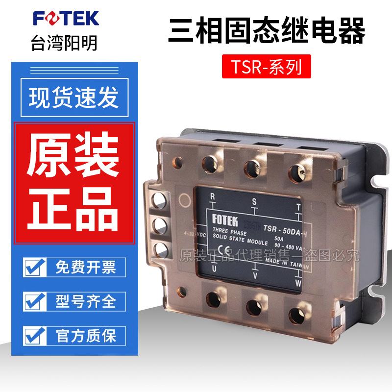 阳明TSR-40DA三相固态继电器TSR-25DA40DA-H 50DA 75DA-H25DD