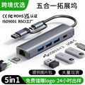 新款千兆网口拓展坞五合一集线器usb3.0 TYPE-C/USB-A二合一扩展