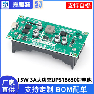 Lithium battery charging, 15W, 3A, high power, UPS, 5v, 9v, 12v
