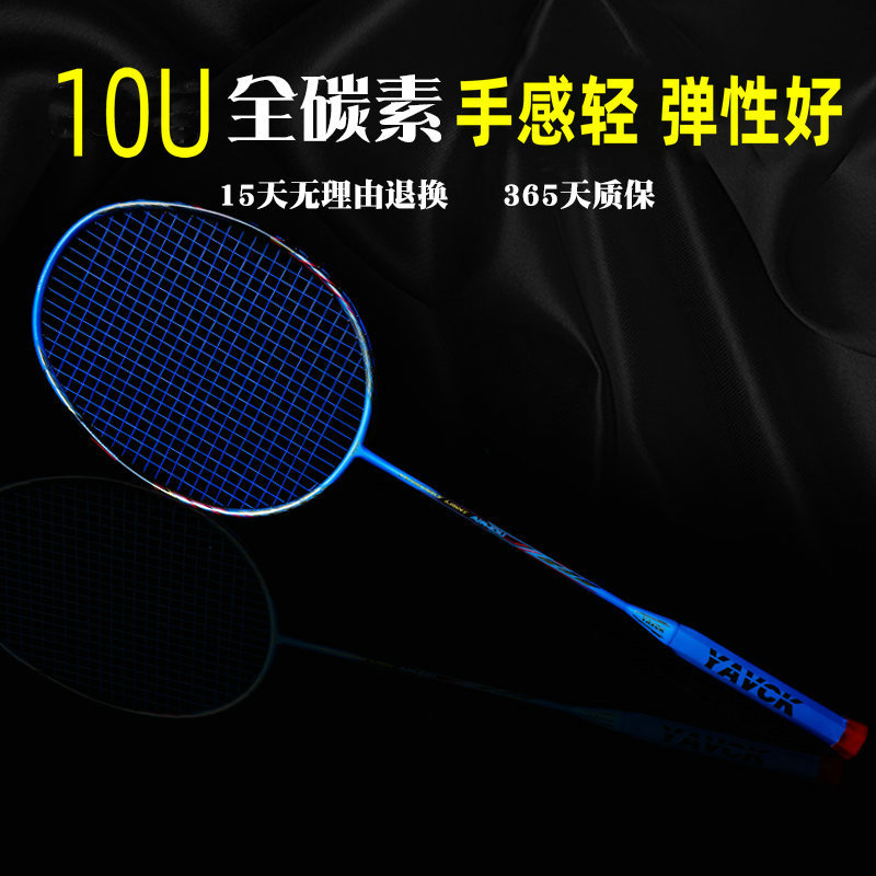 Badminton racket full carbon 10U male and female single racket student players beginner game training offensive carbon fiber handle
