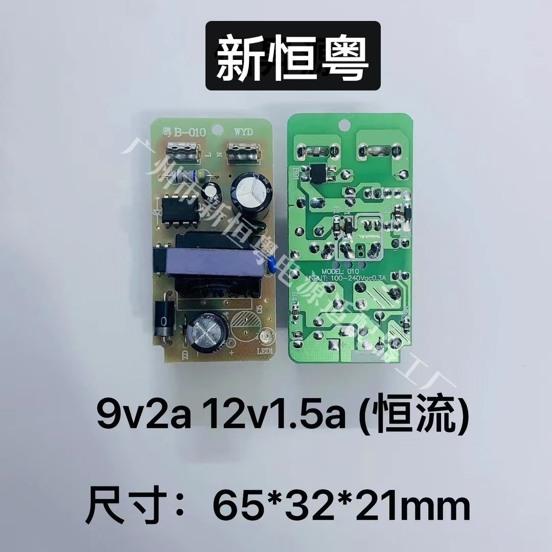 12V1.5A电源裸板 LED灯条220V转12V足2A电路板 9V1.5A2A恒流恒压