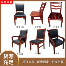会议椅职员椅实木电脑椅木质办公椅休闲棋牌椅量大优惠