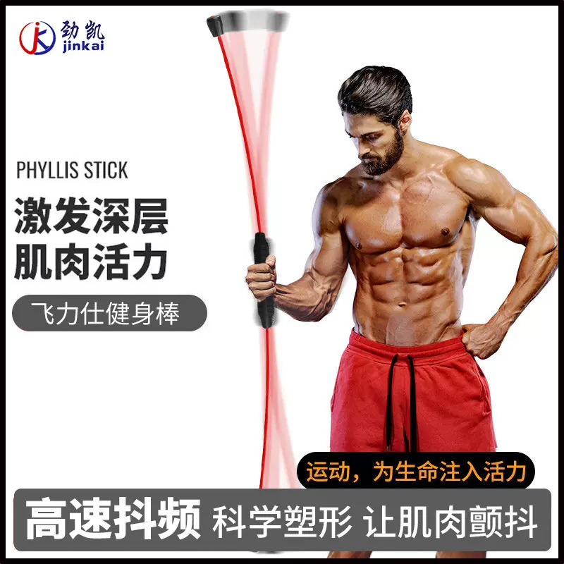 新款健身弹力棒菲利斯棒训练腹肌棒拆卸震颤棒飞力士棒健身器材