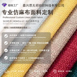 涤纶面料;人造革;其他麻类面料