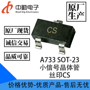 ԭ�S�F؛ A733 SOT-23 �zӡCS �NƬ���O�� С��̖���w�� A733