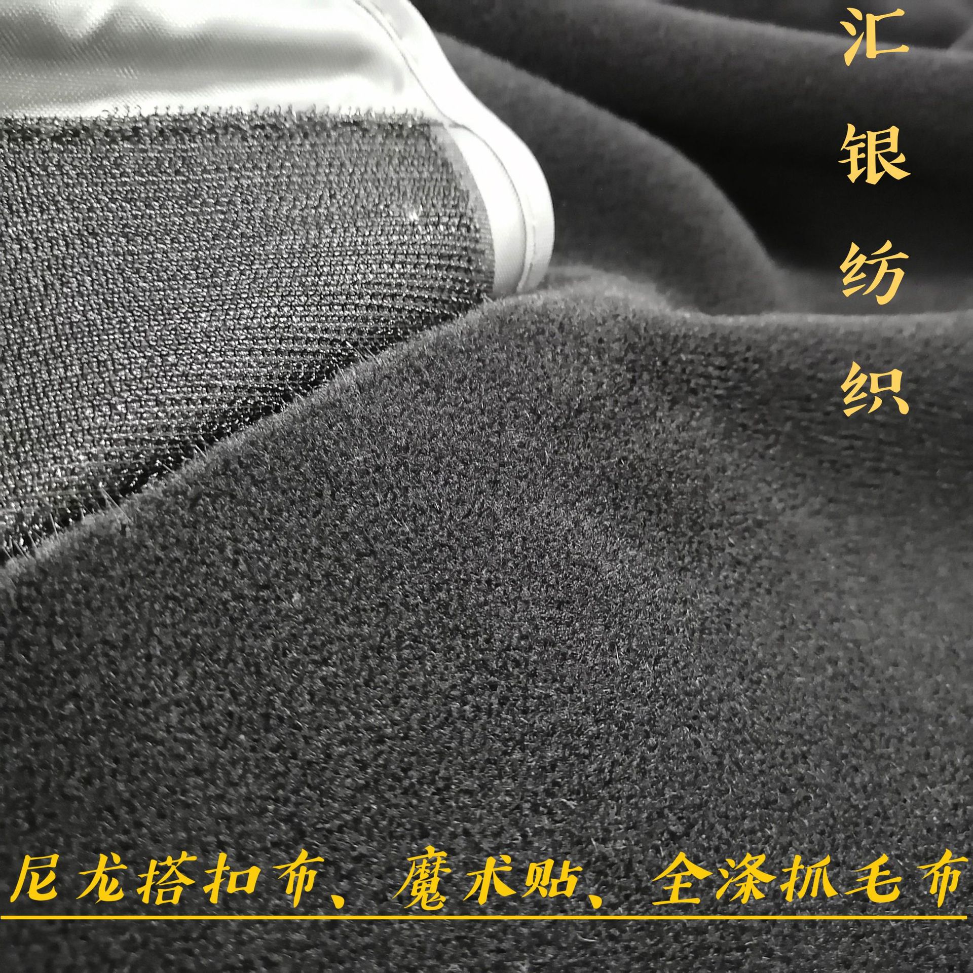 厂家供应经编抓毛布 尼龙搭扣布 魔术贴面料 全涤经编起毛布面料