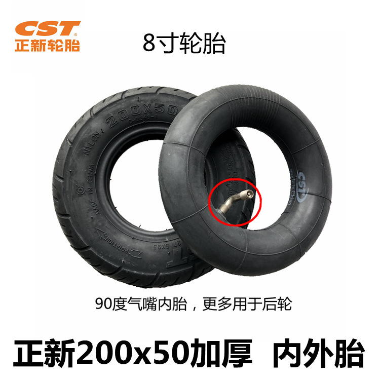 cst正新轮胎200x50内外胎8寸滑板车轮胎丁基胶正新190x50内外胎