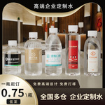 批发定制矿泉水小瓶装饮用纯净水定做企业LOGO标签贴牌整箱定制水