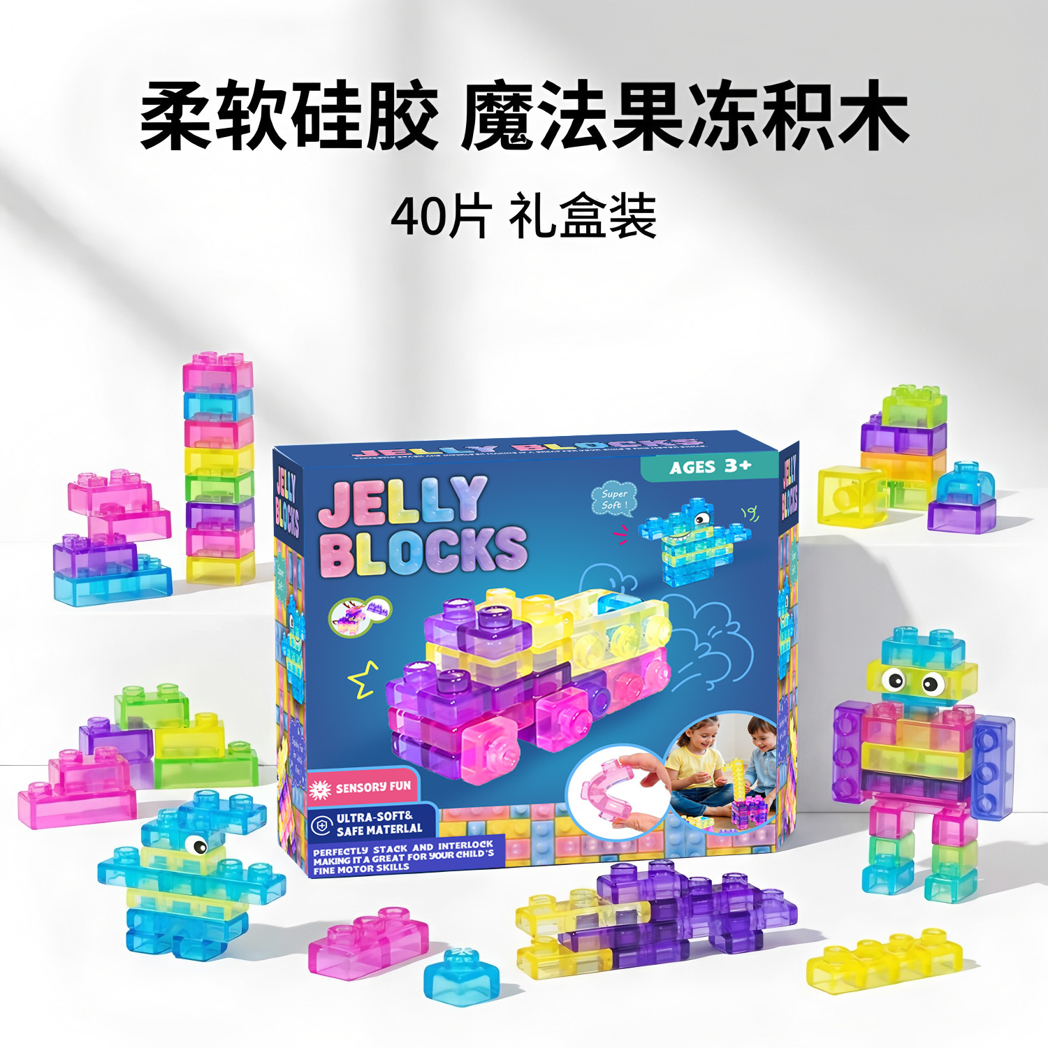 Amazonas goma blanda bloques de construcción de jalea bebé transparente descompresión pellizco pellizco gránulo puzzle juego de juguetes para niños
