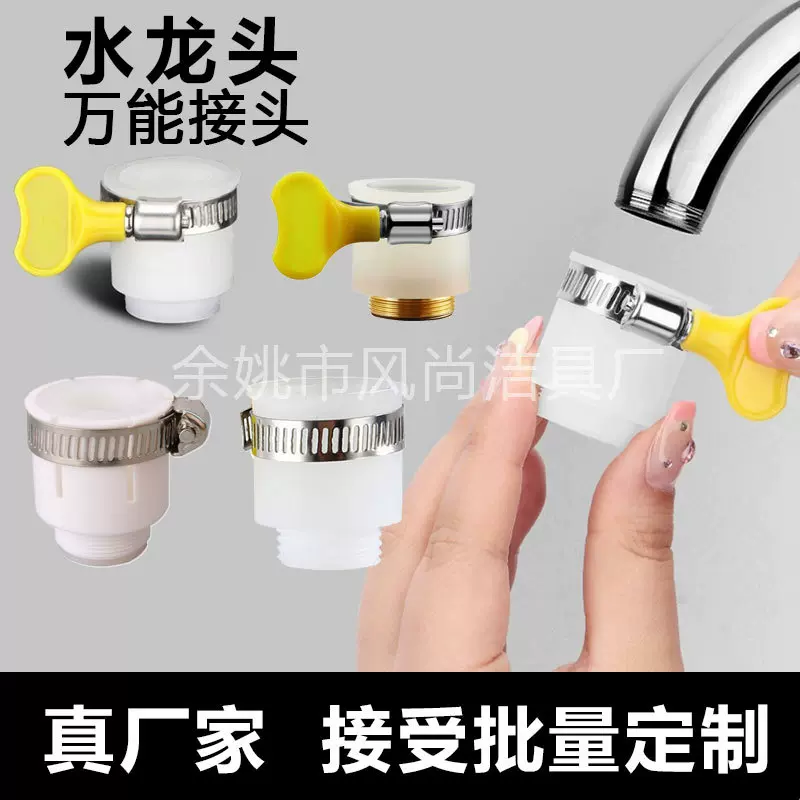 水龙头万用接头净水器龙头水嘴万能肌肉转换接头M22接口防溅喷头