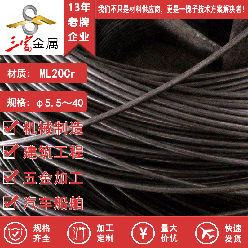三富供应ML20Cr线材 盘圆线 可球化退火精抽 宝钢现货毛料成品线