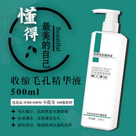 深层温和清洁毛孔油脂 修复受损肌肤毛孔收缩精华液 工厂贴牌OEM