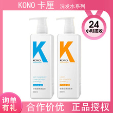 KONO洗发水控油蓬松去屑止痒云感氨基酸男女正品去油轻盈洗头膏