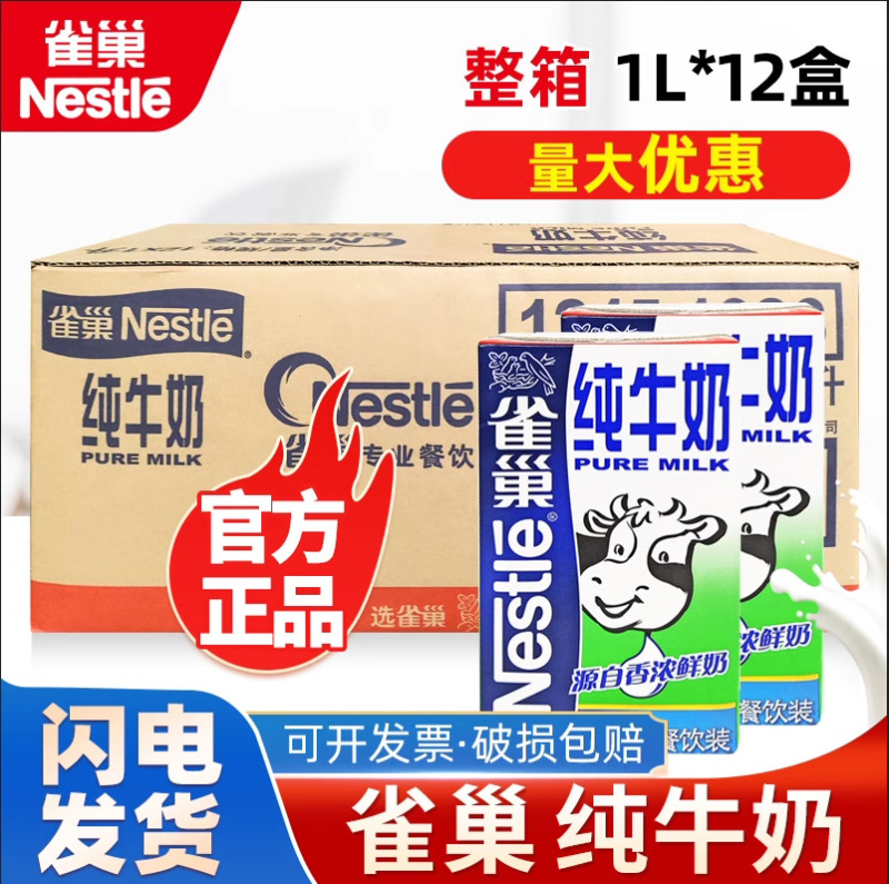 Nestlé Pure Milk 1L*12 Breakfast Coffee Latte Art Milk Tea Shop Baking Ingredients Whole Box Wholesale Whole Milk Nestlé Pure Milk 1L*12 Breakfast Coffee Latte Art Milk Tea Shop Baking Ingredients Whole Box Wholesale Whole Milk