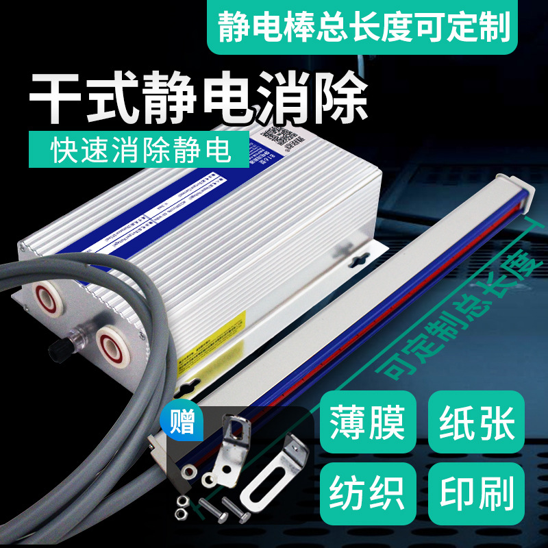 干式静电消除器 制袋机工业 静电消除棒口罩打片机纺织薄膜除静电