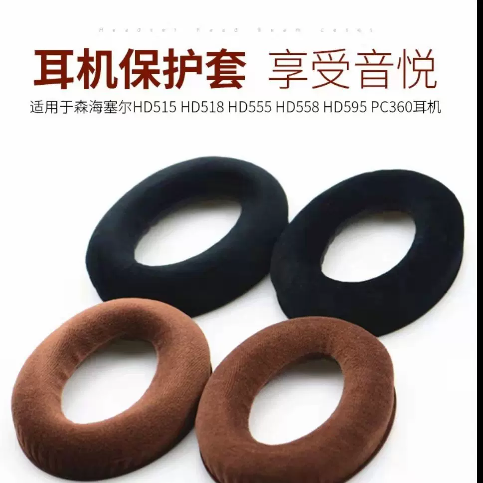 适用森海HD598CS耳机套头戴式耳机海绵套耳机保护套耳套配件