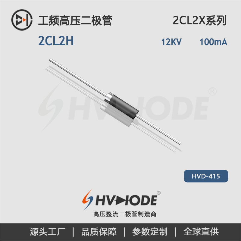 术立电子 工频高压整流二极管2CL2H 硅粒子100mA12KV微波设备整流