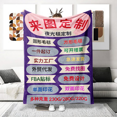 法兰绒数码印花毯支持一件代发贴标JIT柔软舒适法兰绒毯可选图案