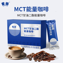 严选黑咖啡运动健身速溶咖啡粉生酮奶咖代餐粉代发MCT生酮咖啡