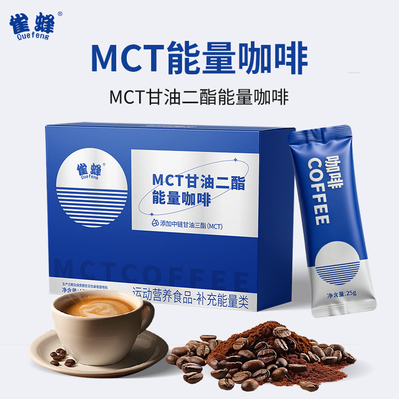 Carefully Selected Black Coffee, Sports and Fitness Instant Coffee Powder, Ketogenic Milk Coffee Meal Replacement Powder, Mct Ketogenic Coffee