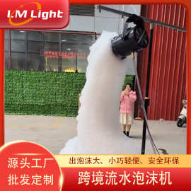 跨境流水泡沫机演出景区派对舞台泡泡机幼儿园水上乐园泡沫机定制