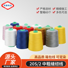 厂家批发箱包线中粗202规格230g户外帐篷线高速缝纫机线