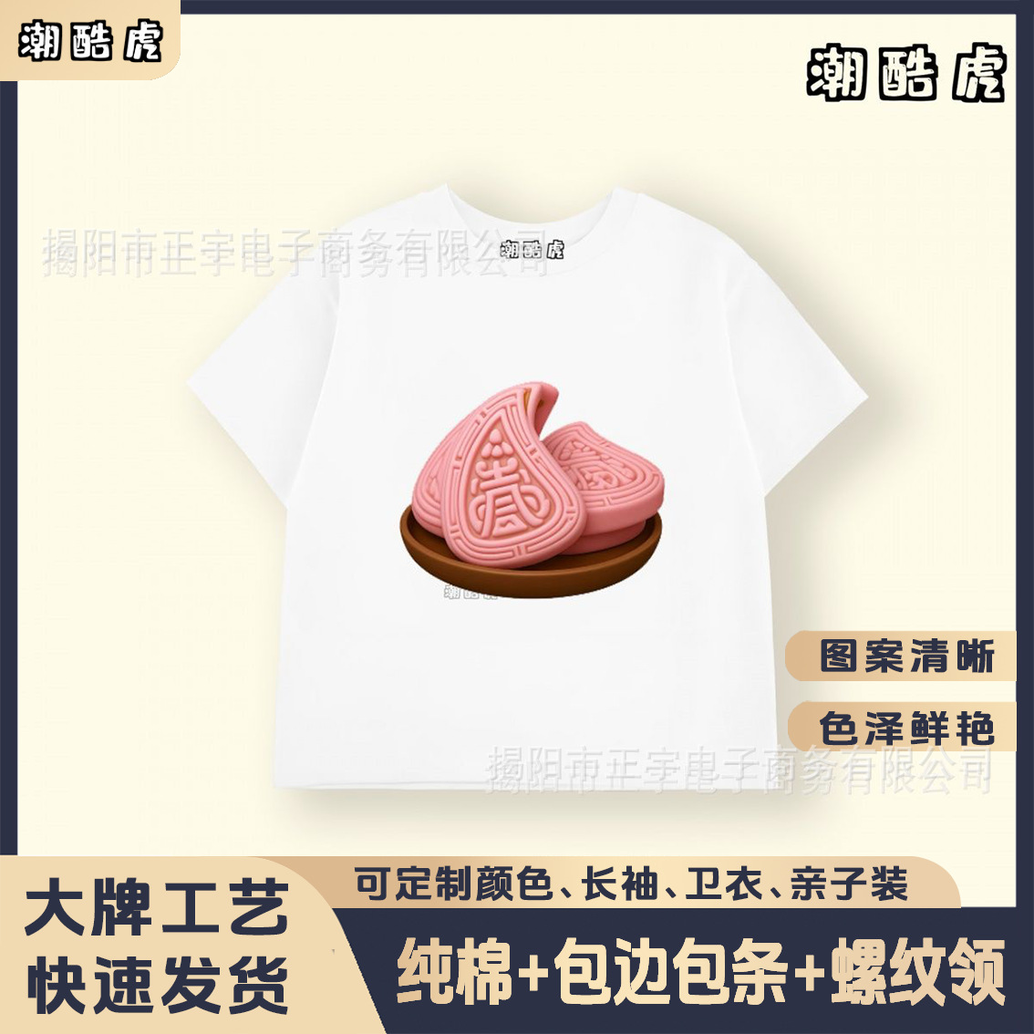 潮汕中秋节日特色民族风俗儿童男女纯棉趣味印花T恤搞怪情怀上衣