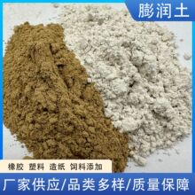 厂家批发膨润土凝胶涂料增稠剂悬浮剂污水处理脱色剂钙基膨润土粉