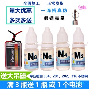 ZMHH650 304 316 201 Stainless Steel Detection Liquid Stainless Steel Liquid Nickel Rapid Identification Identification Liquid 304