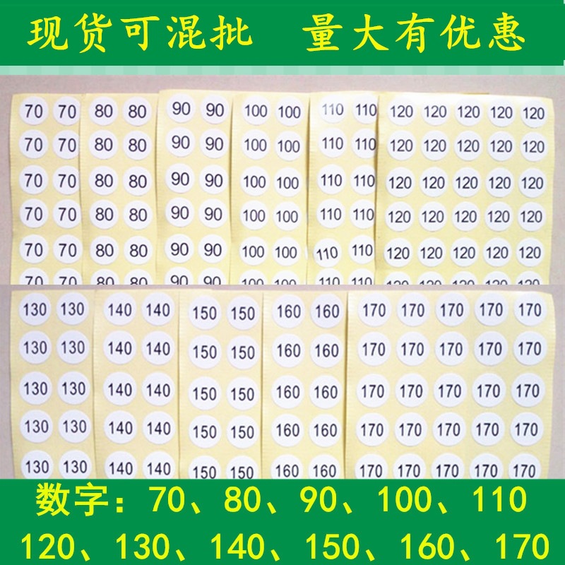儿童服装衣服尺码数字不干胶标签贴纸小孩衣裤码数标贴 型号贴纸