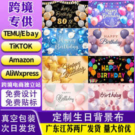 跨境新款生日背景布黑金派对场景布置氛围装饰周岁快乐横幅背景