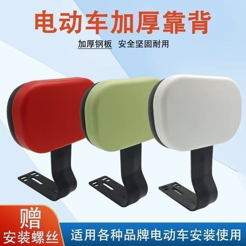 Universal Soft Backrest for Aima, Xiaoniao, Xinri, Yadea, and Luyuan Electric Bicycles Modified with Soft Foam Backrest
