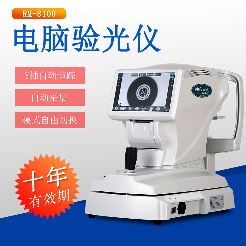 El período de validez de diez años del retometrador de computadora RM8100 enfoque automático hacia arriba y hacia abajo seguimiento automático optometría de gafas de globo ocular