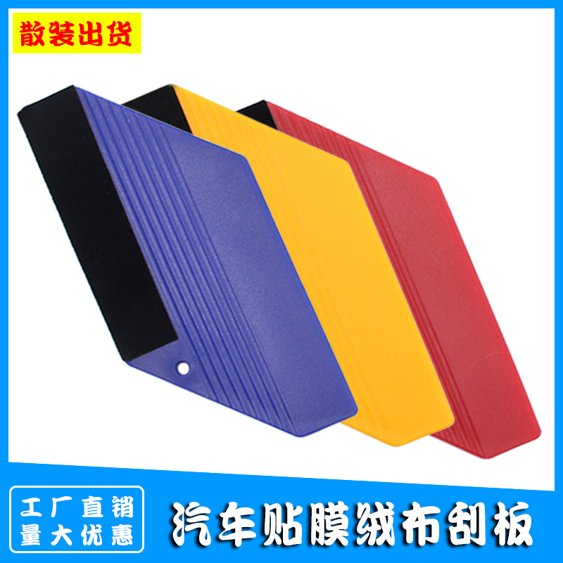 汽车改色膜刮板 绒布防划花汽车身广告墙纸玻璃四方绒布贴膜工具