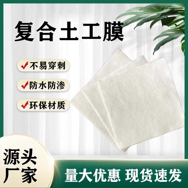两布一膜复合土工膜蓄水池人工湖防渗水产养殖 厂家直售|undefined