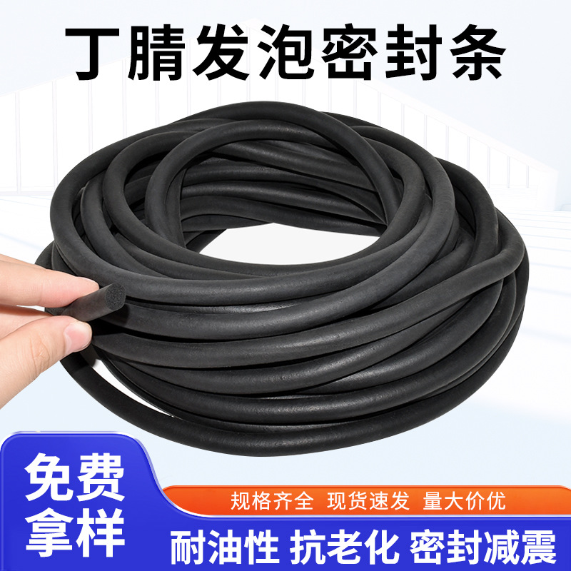 丁腈发泡圆条NBR橡胶发泡圆条耐油耐油耐腐蚀减震圆形密封橡胶绳