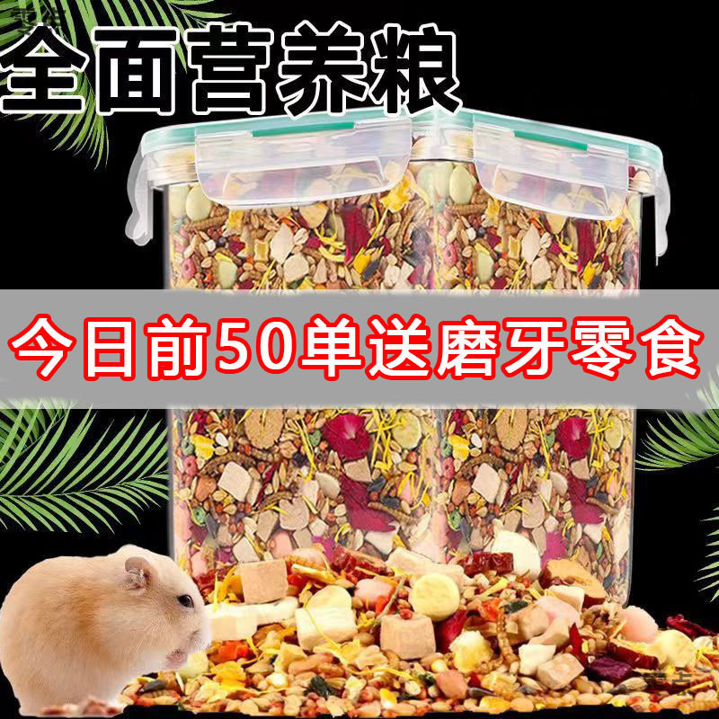 ハムスターフード、ペット用品、総合飼料、主食、魚介類、果物、野菜、穀物、主食、ゴールデンベアフードのフルセット|undefined