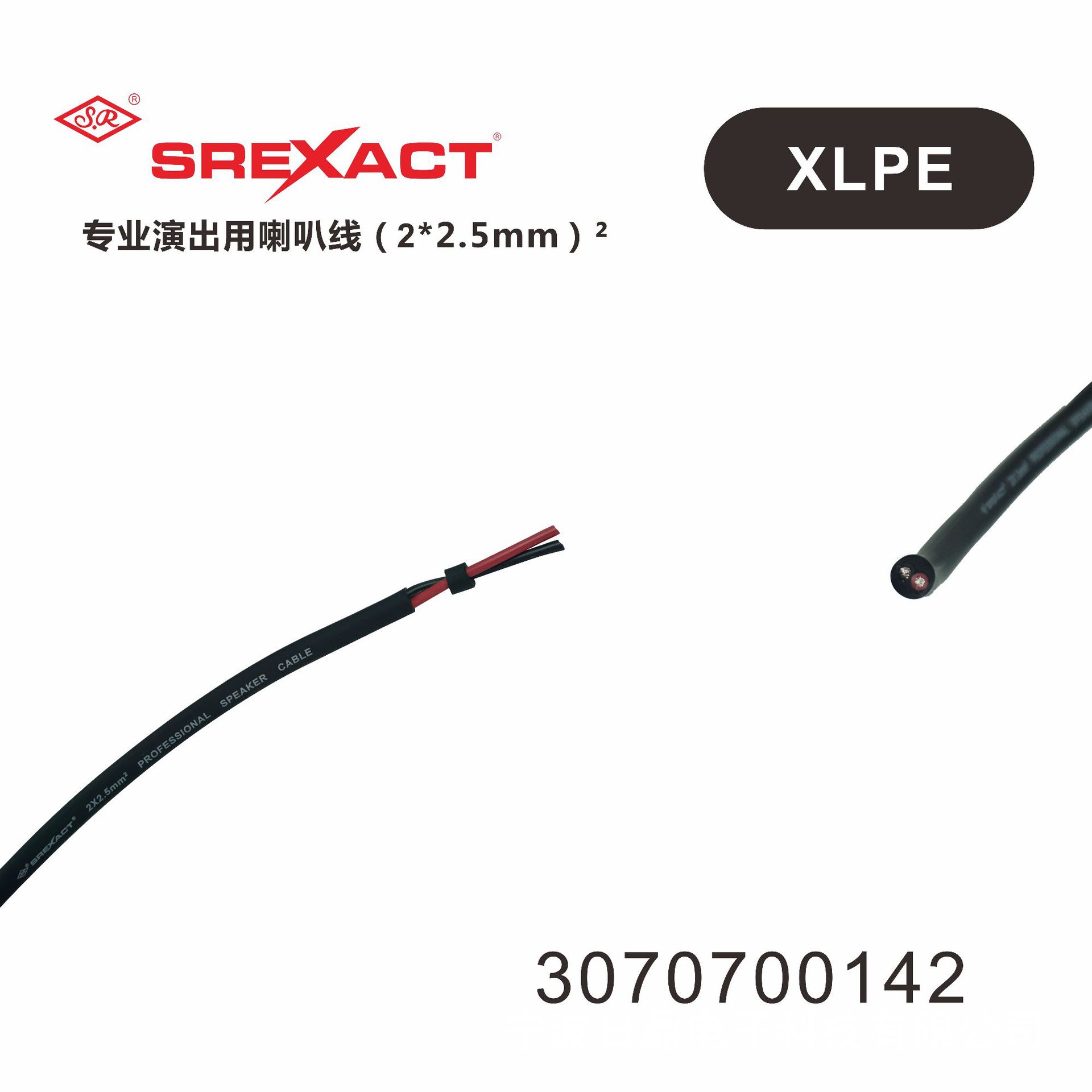 台湾日升2×2.5mm²音箱线 喇叭线  3070700142