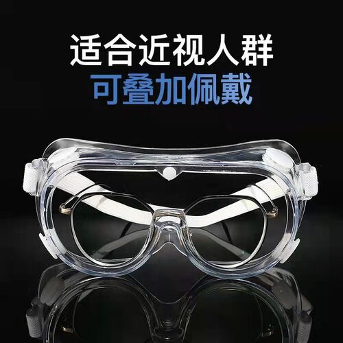 Protective goggles, impact-proof goggles, dust-proof, droplet-proof, splash-proof isolation, fully enclosed protective goggles