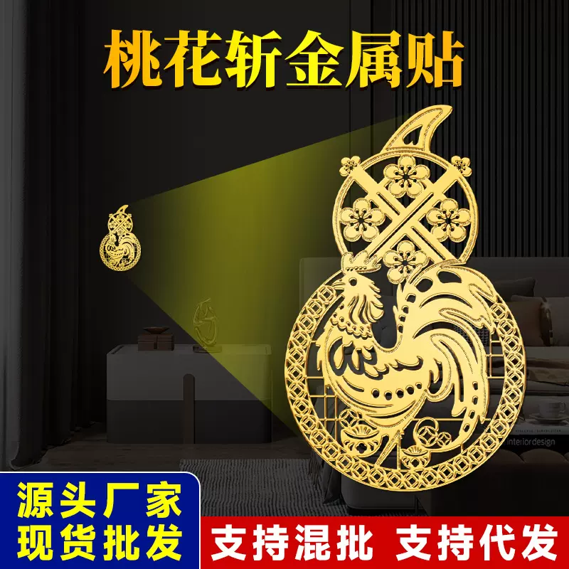 桃花崭金属贴手机隐形金属贴男女感情夫妻专用贴画厂家批发