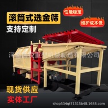 JXSC-600沙金提取设备滚筒筛式移动淘金车大型淘设备滚筒式选金筛