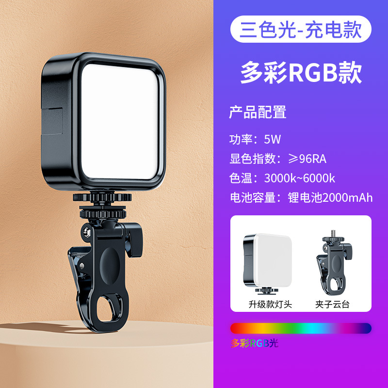 Teléfono móvil autofoto Luz de relleno Mini portátil SLR foto de vídeo belleza LED tofu bolsillo Luz de relleno