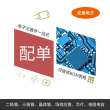 ���Ԫ������ΰ��Wһվʽ��ُ�����NƬ�����������оƬBOM